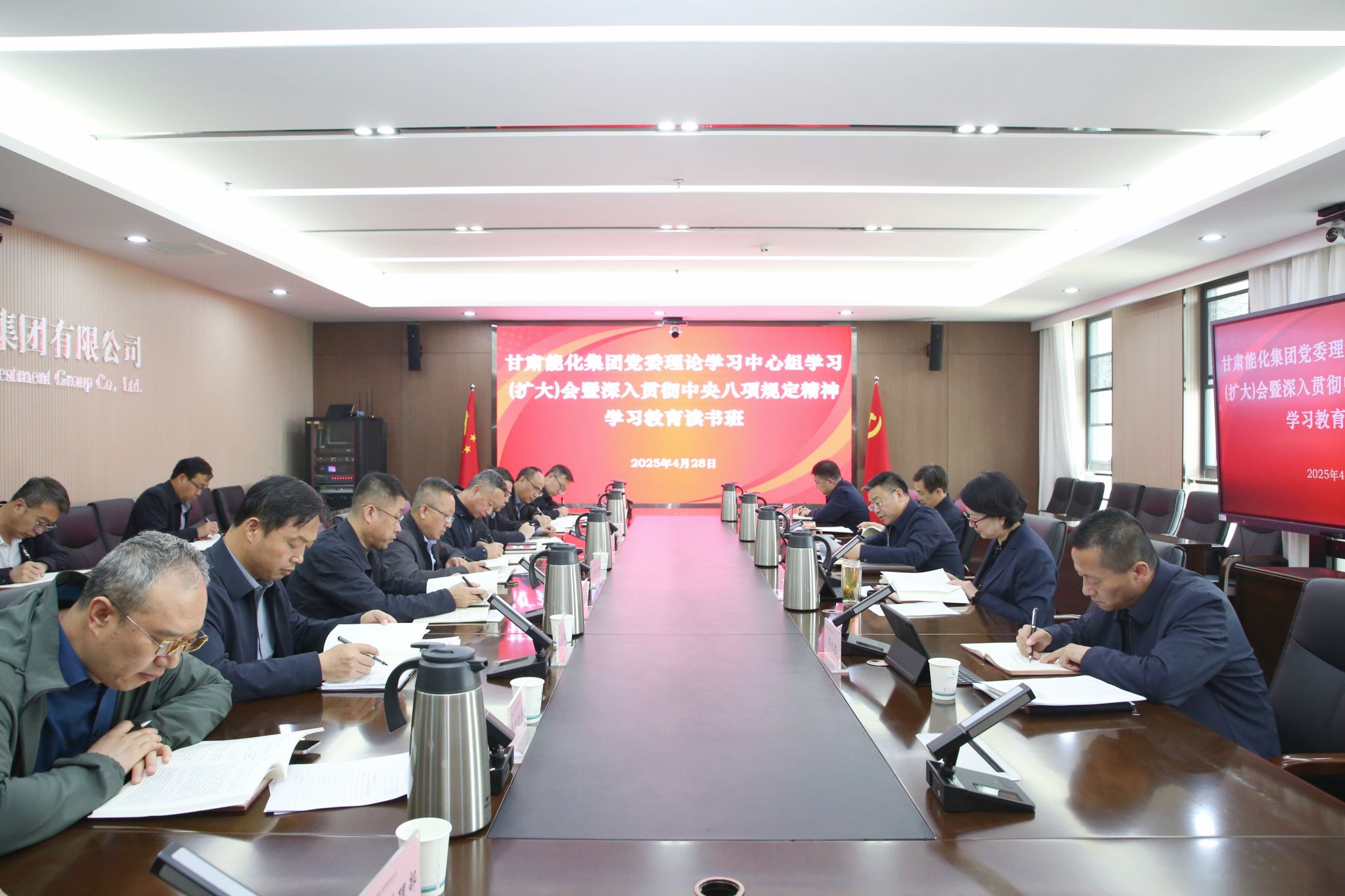 甘肃能化集团开展深入贯彻中央八项规定精神学习教育读书班第四次集体学习和交流研讨