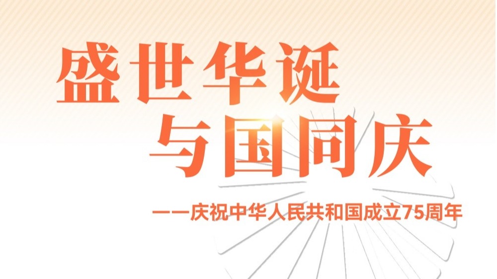 盛世华诞 与国同庆 | 甘肃能化集团庆祝中华人民共和国成立75周年海报