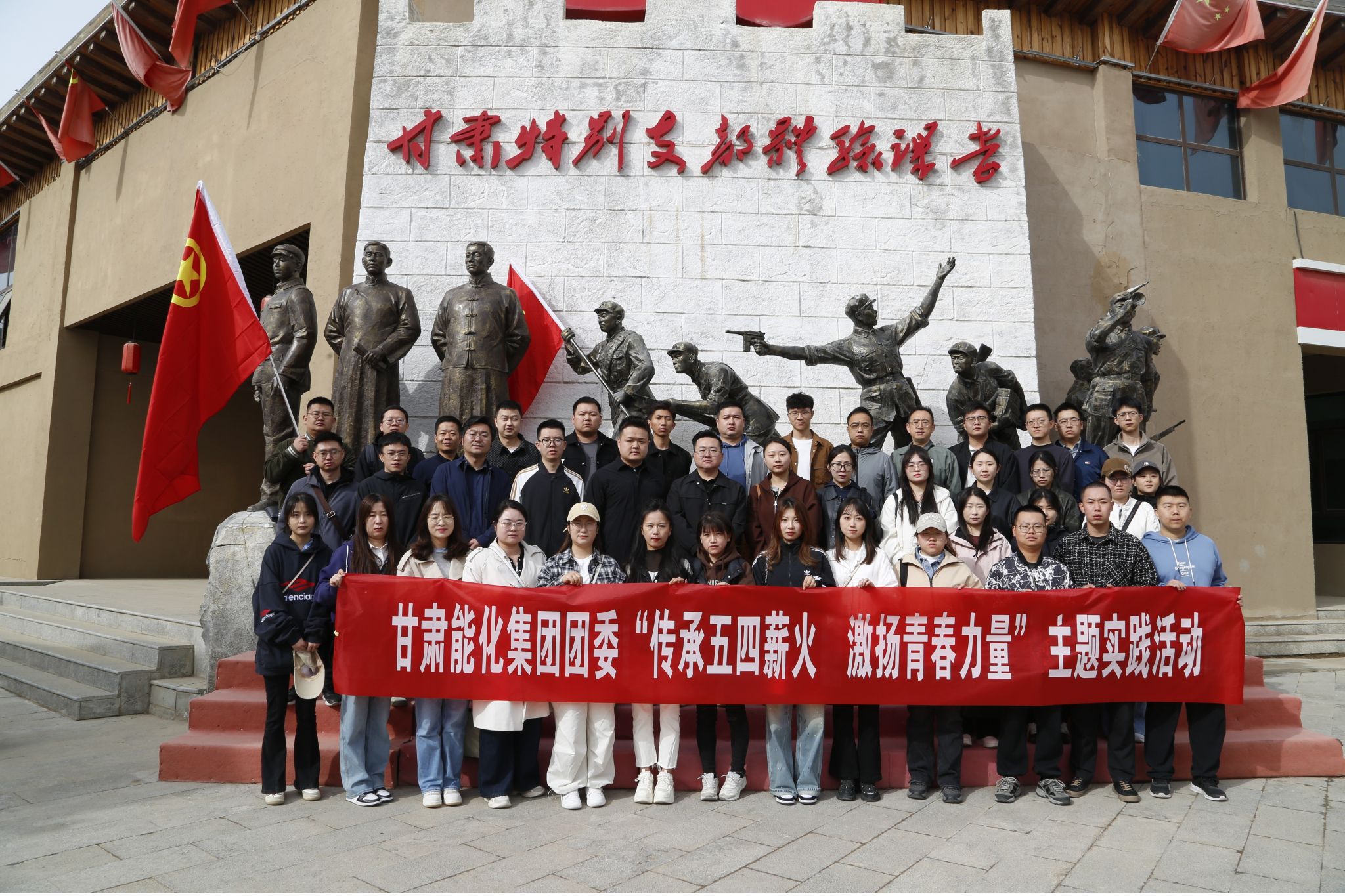 传承五四薪火 激扬青春力量：甘肃能化集团团委举办团员青年代表培训活动