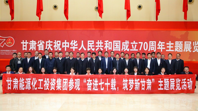 参观甘肃省庆祝中华人民共和国成立70周年主题展览