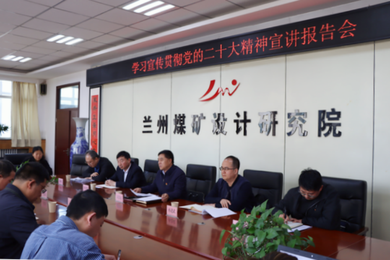 集团公司领导分赴基层单位宣讲党的二十大精神
