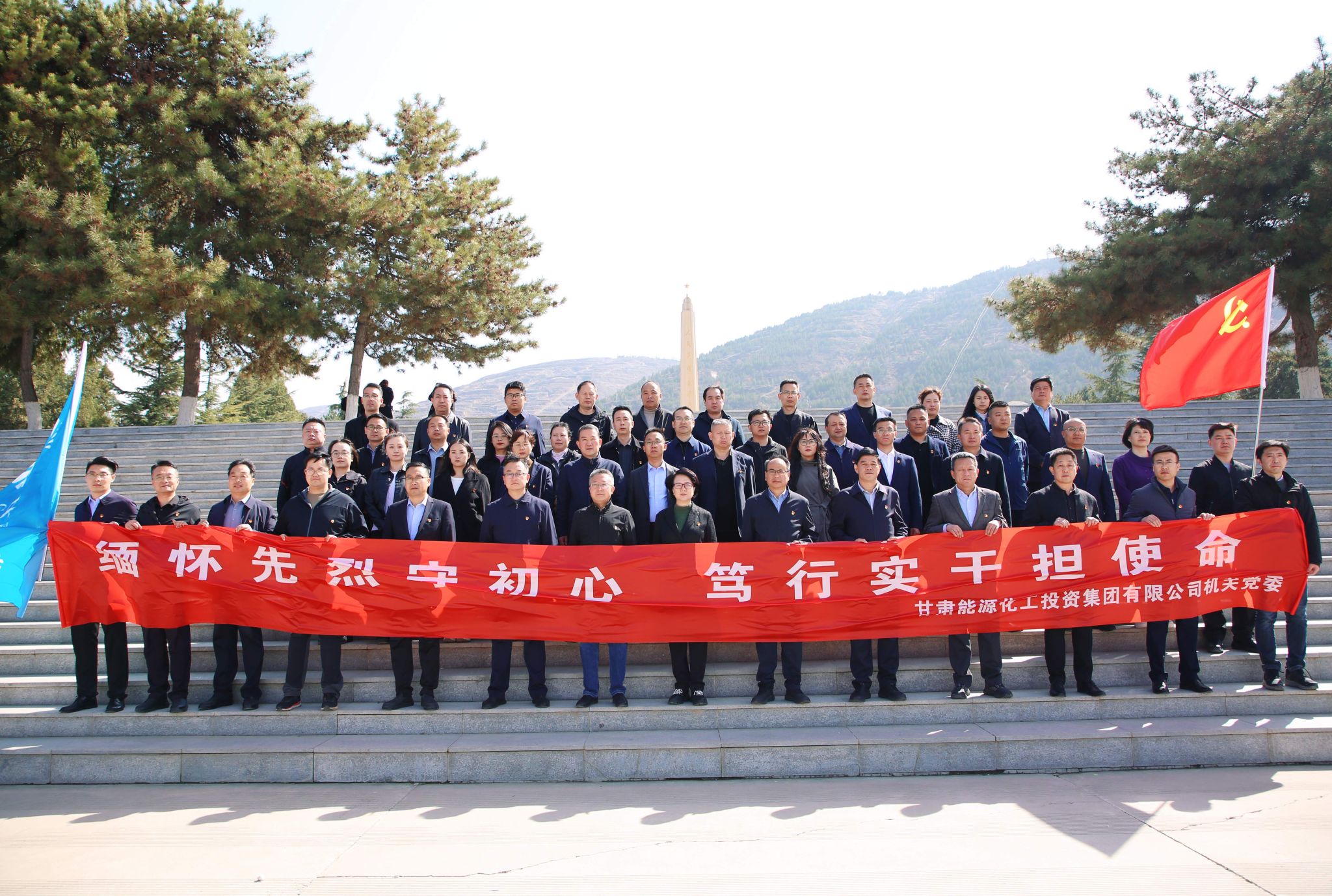 清明祭英烈｜甘肃能化集团机关党委组织开展主题党日活动