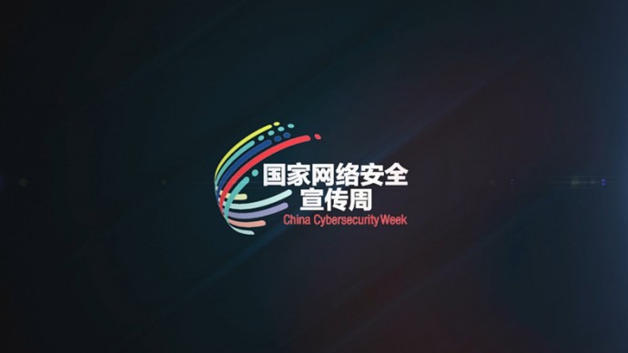 2018年甘肃省网络安全宣传周宣传片