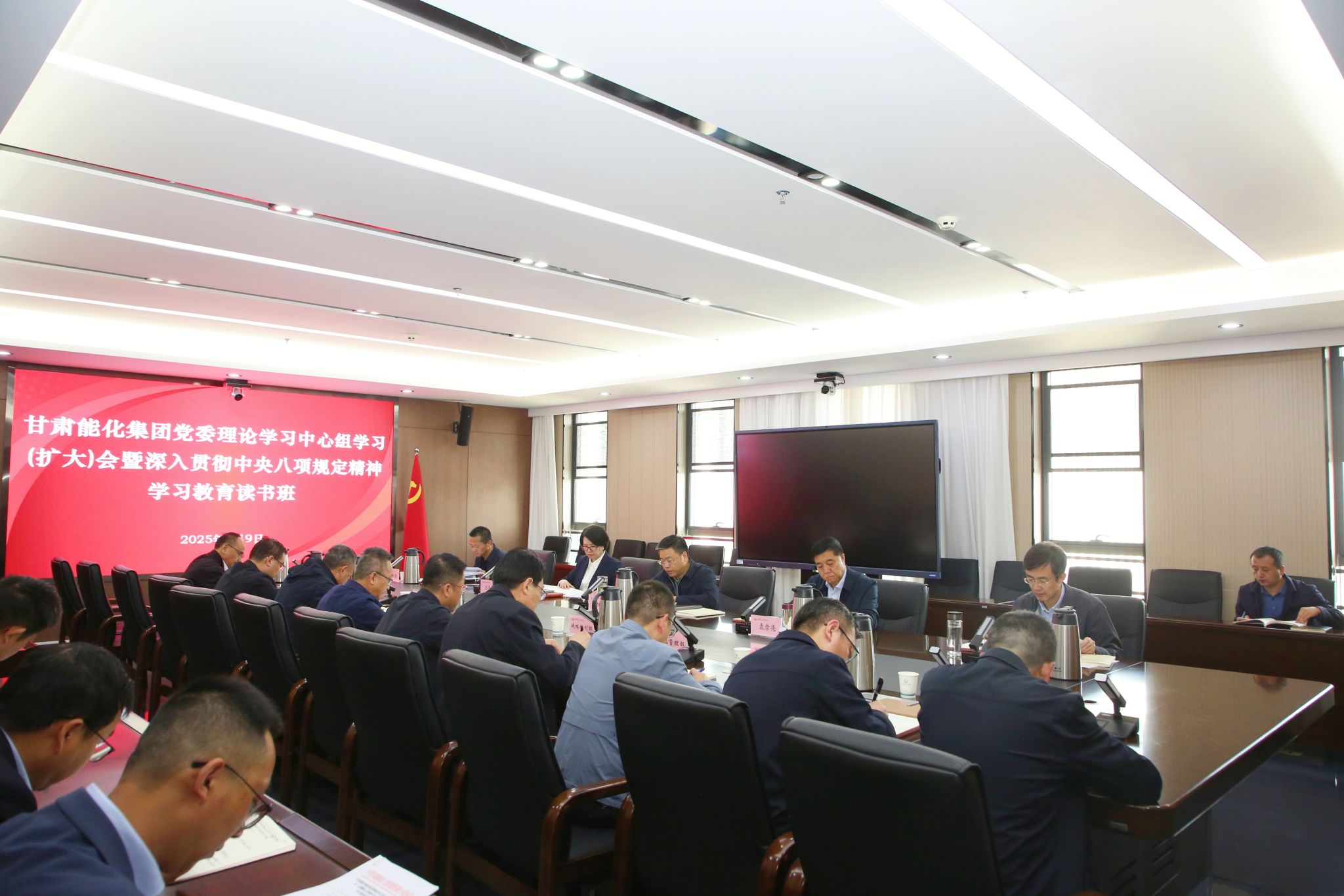 甘肃能化集团开展深入贯彻中央八项规定精神学习教育读书班第五次集体学习和交流研讨