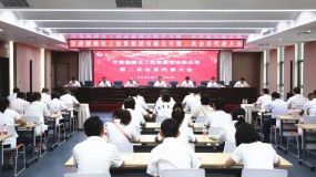 甘肃能化集团召开第二次会员代表大会