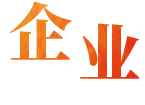 企业动态